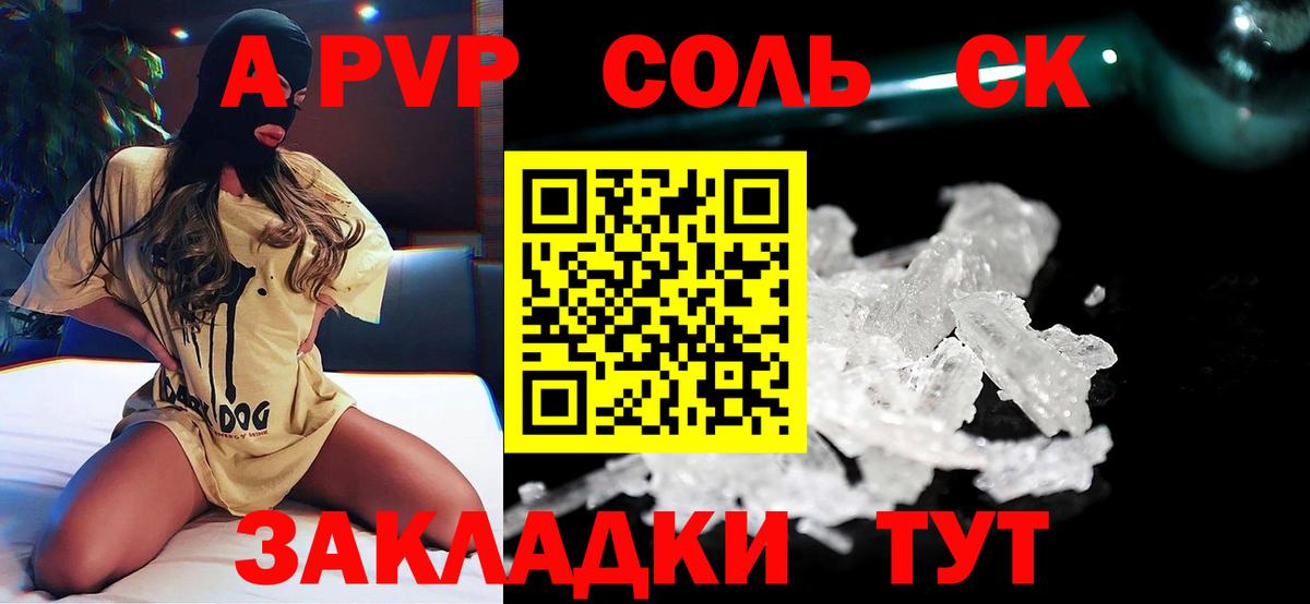 А ПВП кристаллы Великий Новгород