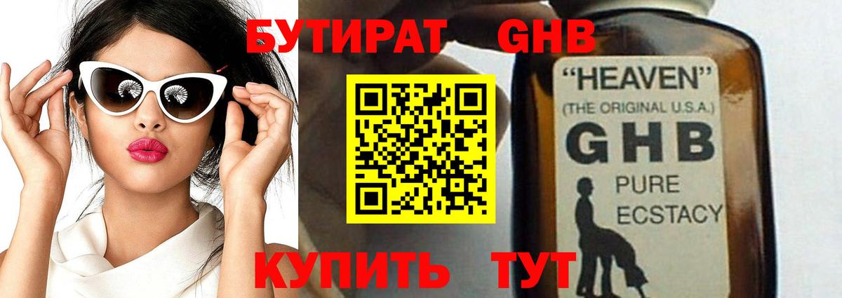 БУТИРАТ GHB  Вход с VPN  Великий Новгород 