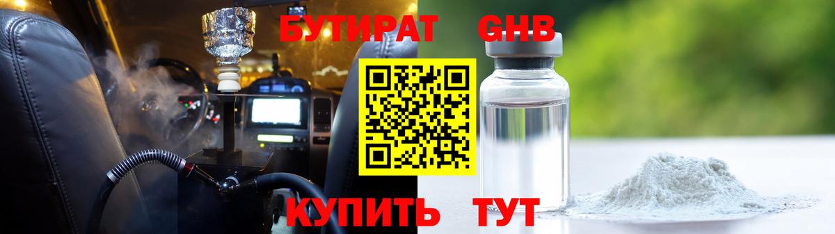 Бутират вода Великий Новгород