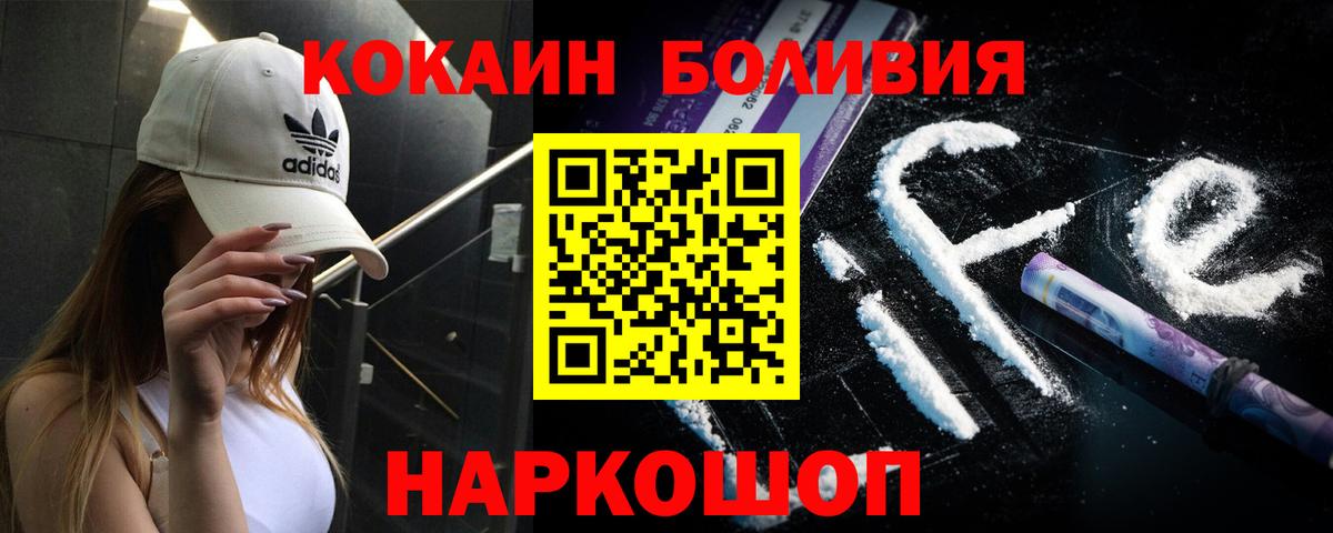 КОКАИН Эквадор Великий Новгород