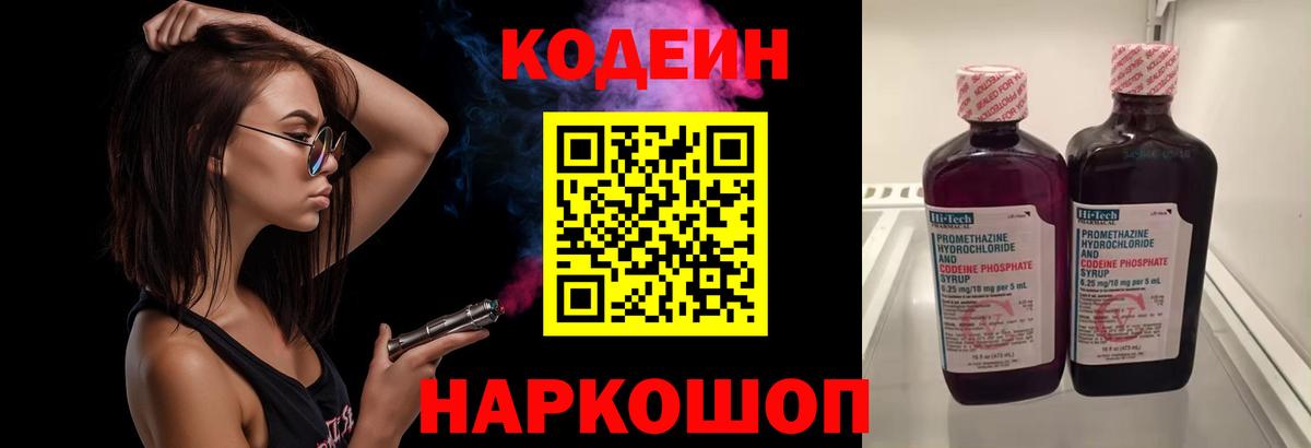 Кодеин напиток Lean (лин)  Вход с VPN  Великий Новгород  Codein напиток Lean (лин) 