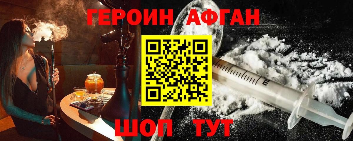 Героин Афган Великий Новгород