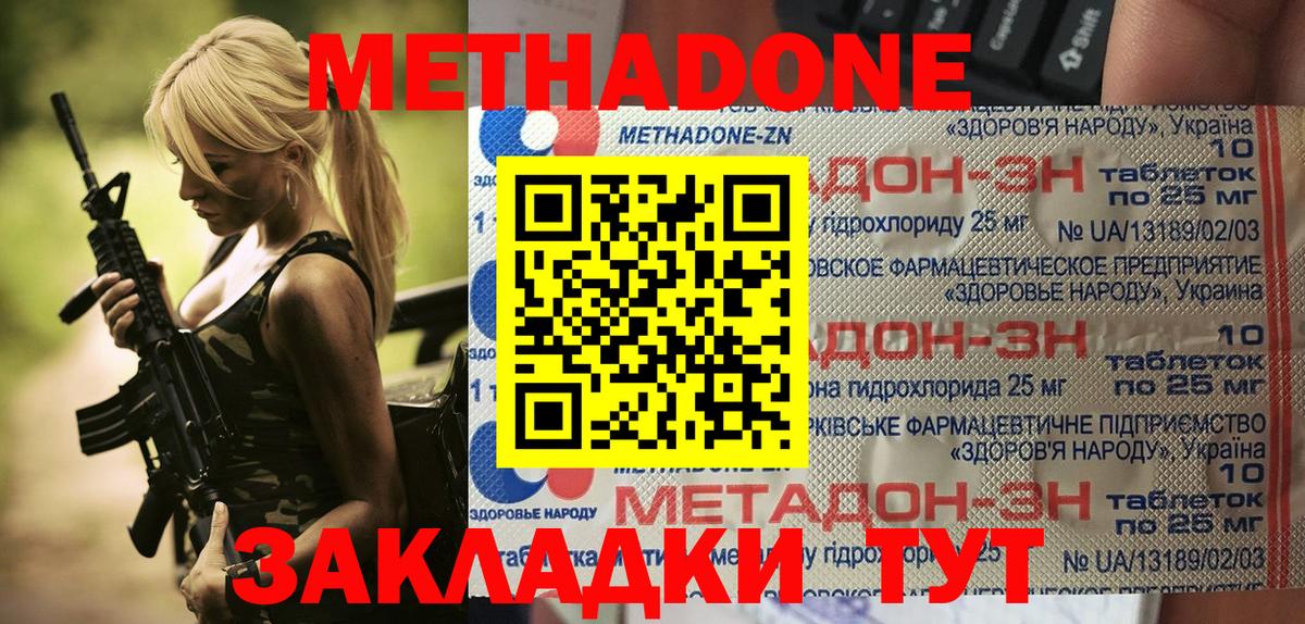Великий Новгород  МЕТАДОН белоснежный  Вход с VPN  МЕТАДОН methadone 